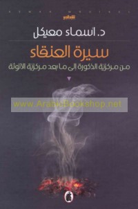 Sīrat al-‘Anqā’