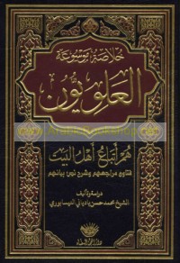 Khulāṣat Mawsū‘at al-‘Alawīyūn hum atbā‘ Ahl al-Bayt