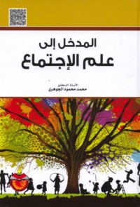 al-Madkhal ilá ‘ilm al-ijtimā‘