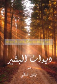 Dīwān al-Bashīr