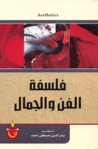 Falsafat al-fann wa-al-jamāl