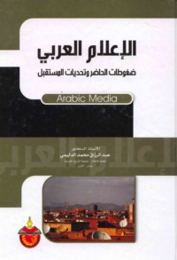 al-I‘lām al-‘Arabī