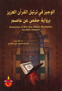 al-Wajīz fī tartīl al-Qur’ān al-‘Azīz bi-riwāyat Ḥafṣ ‘an ‘Āṣim