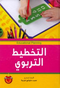 al-Takhṭīṭ al-tarbawī