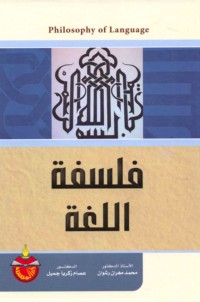 Falsafat al-lughah