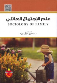 ‘Ilm al-ijtimā‘ al-‘ā’ilī
