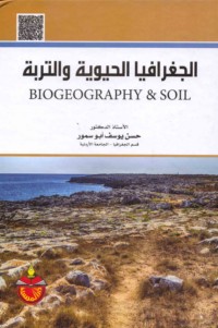 al-Jughrāfiyā al-ḥayawīyah wa-al-turbah