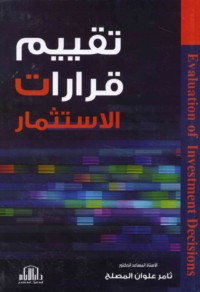 Taqyīm qarārāt al-istithmār