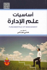 Asāsīyāt ‘ilm al-idārah