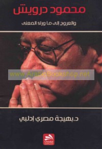 Maḥmūd Darwīsh wa-al-‘urūj ilá mā warā’a al-ma‘ná