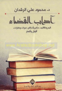 Ādāb al-qaḍā’