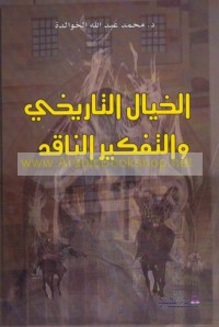 al-Khayāl al-tārīkhī wa-al-tafkīr al-nāqid