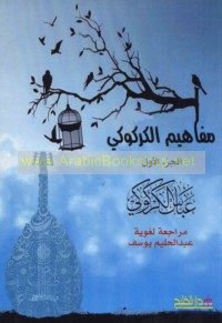 Mafāhīm al-Karkūkī