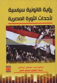 Ru’yah qānūnīyah siyāsīyah li-aḥdāth al-thawrah al-Miṣrīyah