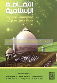 al-Thaqāfah al-Islāmīyah