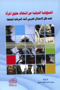 al-Mas’ūlīyah al-duwalīyah ‘an intihāk ḥuqūq al-mar’ah taḥta ẓill al-iḥtilāl al-ḥarbī athnā’ al-nizā‘āt al-musallaḥah