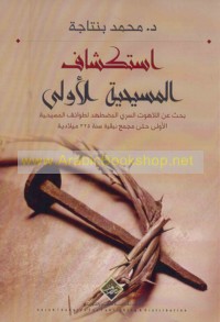 Istikshāf al-Masīḥīyah al-ūlá