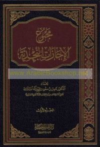 Majmū‘ al-ijāzāt al-Najdīyah