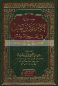 Sīrat al-Imām Aḥmad ibn Ḥanbal