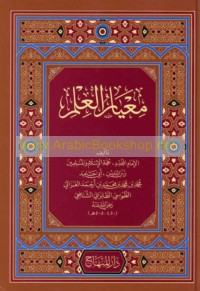 Mi‘yār al-‘ilm fī fann al-manṭiq
