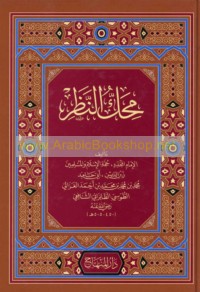 Miḥakk al-naẓar fī fann al-manṭiq