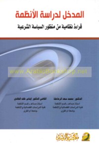 al-Madkhal li-dirāsat al-anẓimah