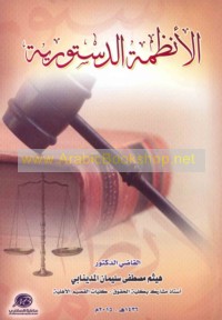 al-Anẓimah al-dustūrīyah