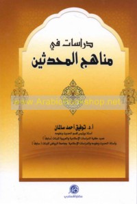 Dirāsāt fī manāhij al-muḥaddithīn