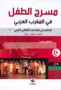 Masraḥ al-ṭifl fī al-Maghrib al-‘Arabī