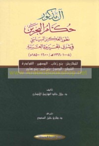 Āl Madhkūr ḥukkām al-Baḥrayn