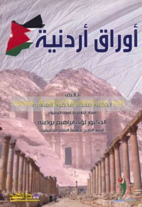 Awrāq Urdunīyah