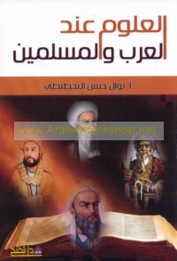 al-‘Ulūm ‘inda al-‘Arab wa-al-Muslimīn