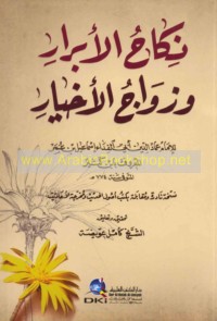 Nikāḥ al-abrār wa-zawāj al-akhyār