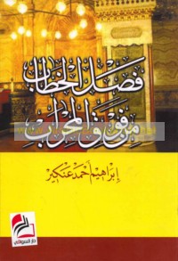 Faṣl al-khiṭāb min fawq al-miḥrāb