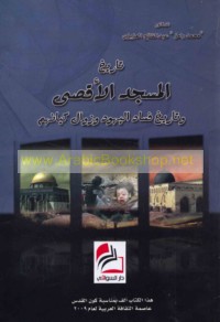 Tārīkh al-Masjid al-Aqṣá wa-tārīkh fasād al-Yahūd wa-zawāl kayānihim