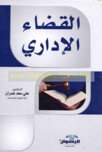 al-Qaḍā’ al-idārī