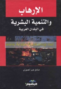 al-Irhāb wa-al-tanmiyah al-basharīyah fī al-buldān al-‘Arabīyah