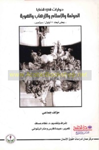 Ḥiwārāt fī qaḍāyā al-‘awlamah wa-al-Islām wa-al-irhāb wa-al-huwīyah ba‘ḍ ab‘ād 11 Aylūl/ Sibtimbir