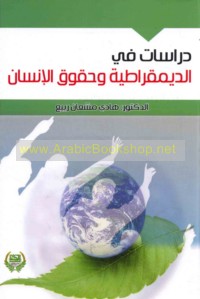 Dirāsāt fī al-dīmuqrāṭīyah wa-ḥuqūq al-insān