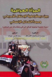 al-Mar’ah al-‘Irāqīyah bayna dīmuqrāṭīyat al-iḥtilāl wa-mabda’ al-tadakhkhul al-insānī al-Amrīkī