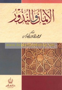 al-Īmān wa-al-nudhūr