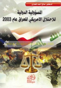 al-Mas’ūlīyah al-duwalīyah lil-iḥtilāl al-Amrīkī lil-‘Irāq ‘ām 2003 M.