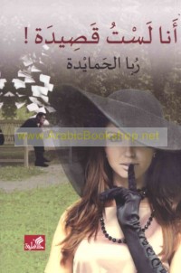 Anā lastu qaṣīdah!