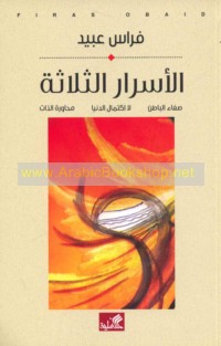 al-Asrār al-thalāthah