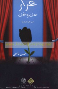 ‘Arrār, ḥān wa-alḥān