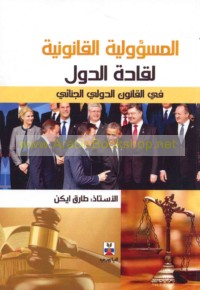 al-Mas’ūlīyah al-qānūnīyah li-qādat al-duwal fī al-qānūn al-duwalī al-jinā’ī