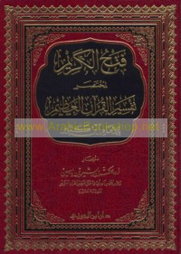 Fatḥ al-Karīm li-mukhtaṣar Tafsīr al-Qur’ān al-‘Aẓīm lil-Imām Ibn Kathīr