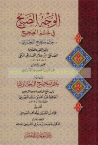 al-Wajh al-ṣabīḥ fī khatm al-Ṣaḥīḥ, Khatm Ṣaḥīḥ al-Bukhārī