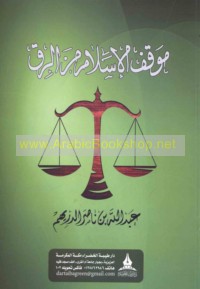 Mawqif al-Islām min al-riqq