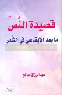 Qaṣīdat al-naṣṣ mā ba‘da al-īqā‘ī fī al-shi‘r